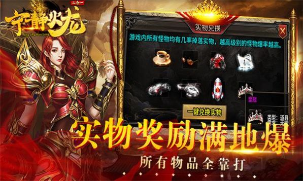 宁静火龙二合一官方版