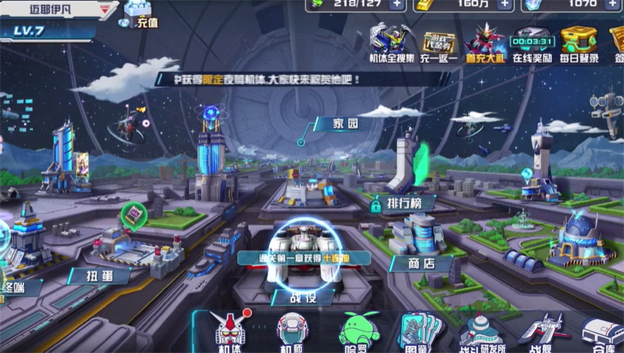 敢达机动战士官方版