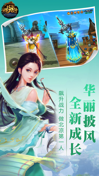 北凉悍刀行手游小米版