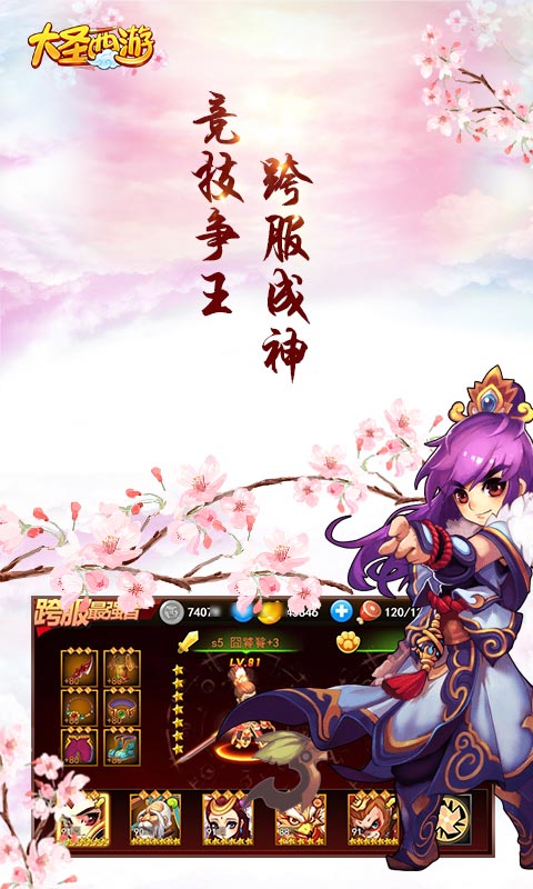 大圣西游h5手游