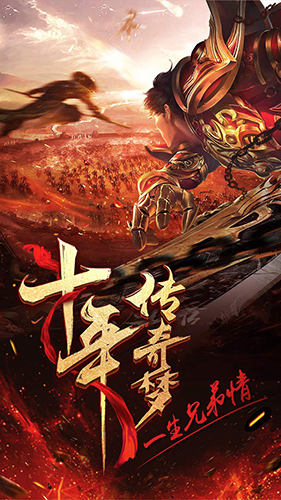 烈火武尊老版本版