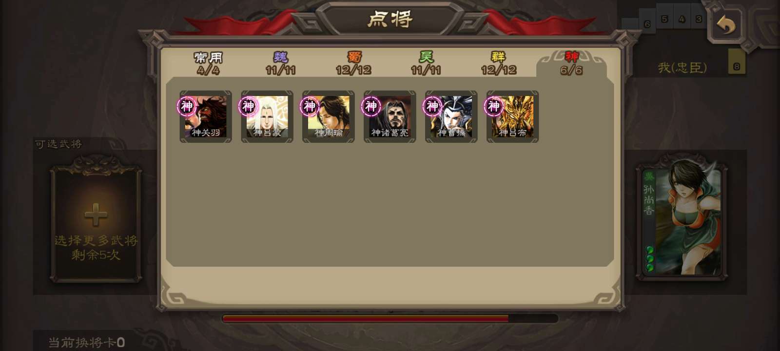 三国杀单机版破解版