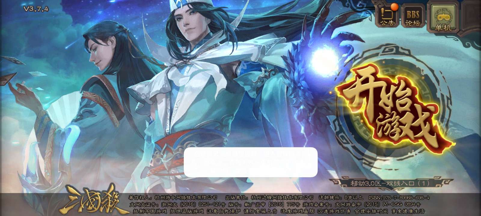 三国杀单机版破解版
