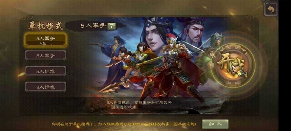 三国杀单机版破解版