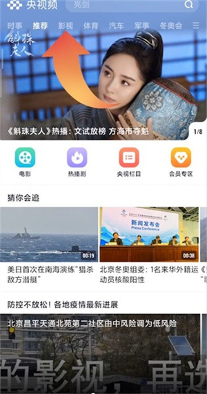央视频app