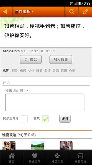 句子迷