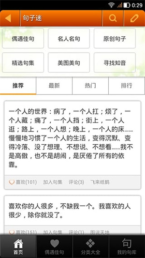 句子迷