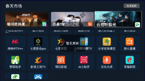 春天市场
