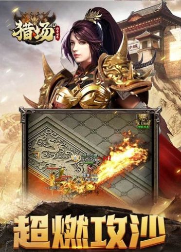 猎场HD传奇手游