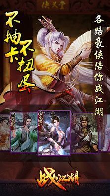 战江湖