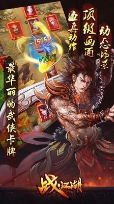战江湖