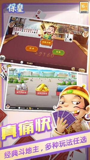 保皇游戏大厅