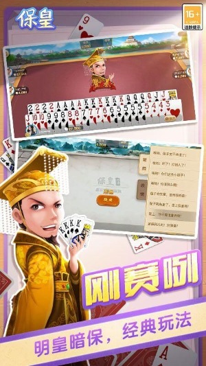 保皇游戏大厅