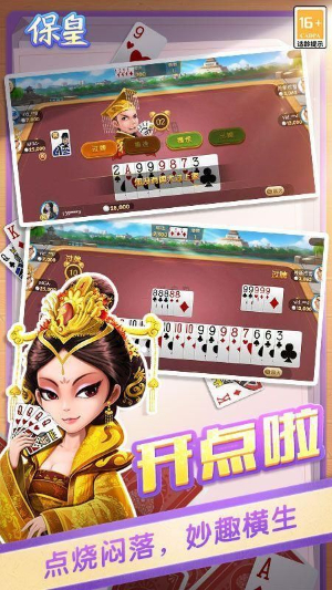 保皇游戏大厅