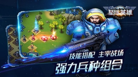 星际英雄手游九游版