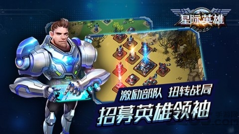 星际英雄手游九游版