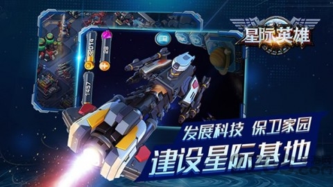 星际英雄手游九游版