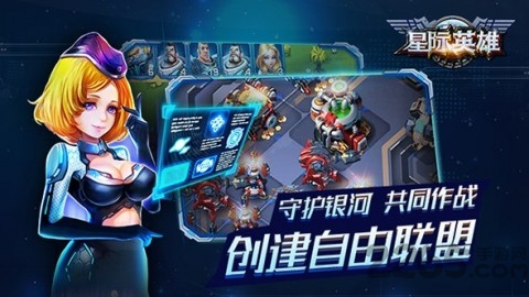星际英雄手游九游版
