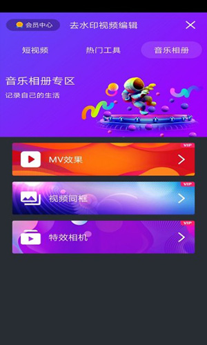去水印视频编辑软件