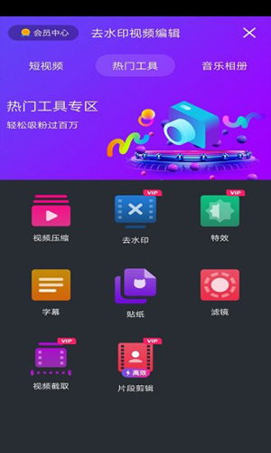 去水印视频编辑软件