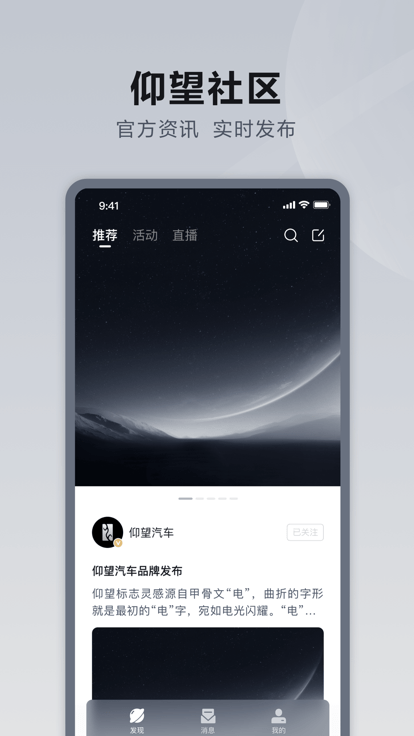 仰望汽车官方版