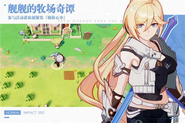 崩坏3安卓版
