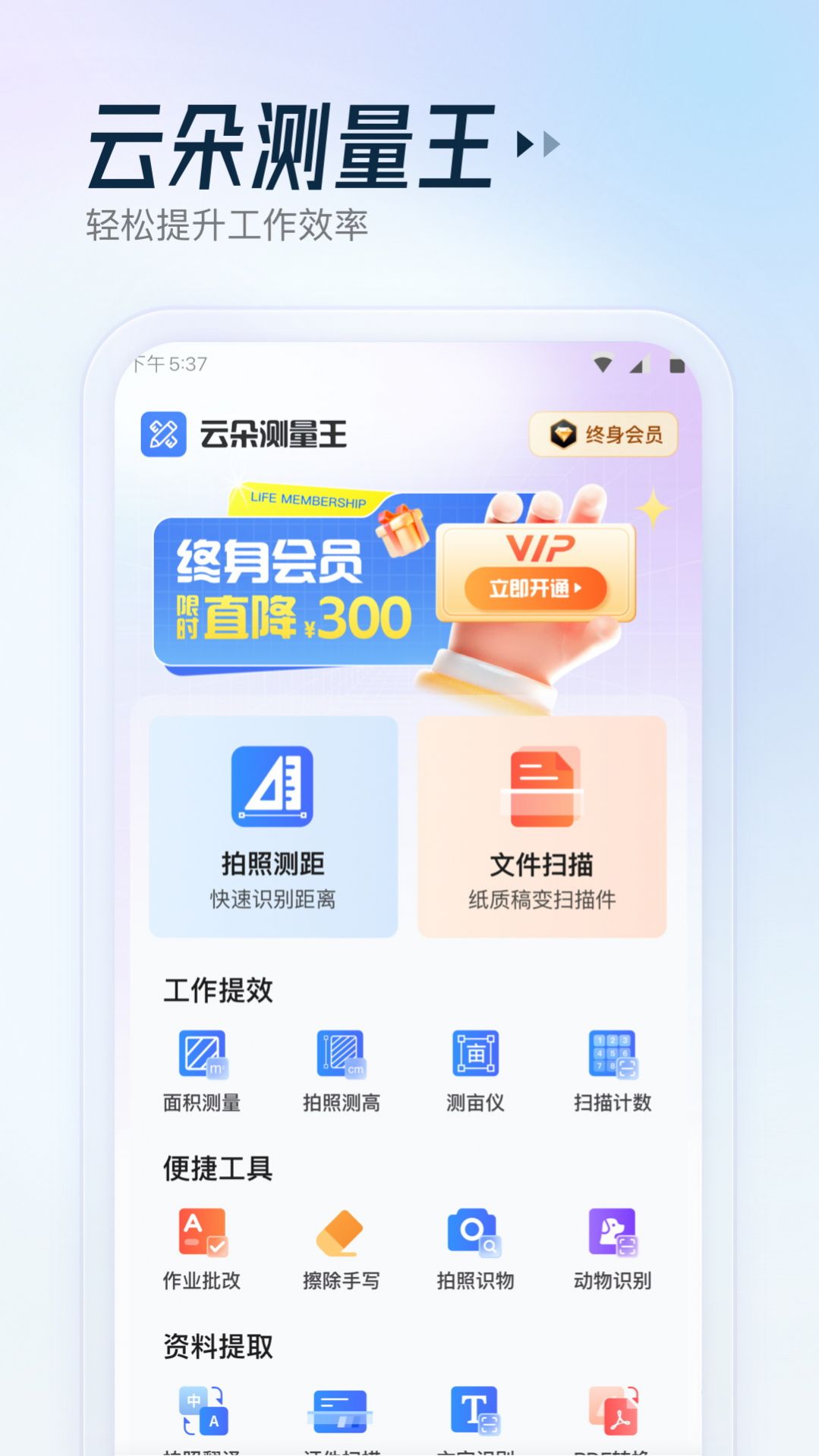 云朵测量王软件