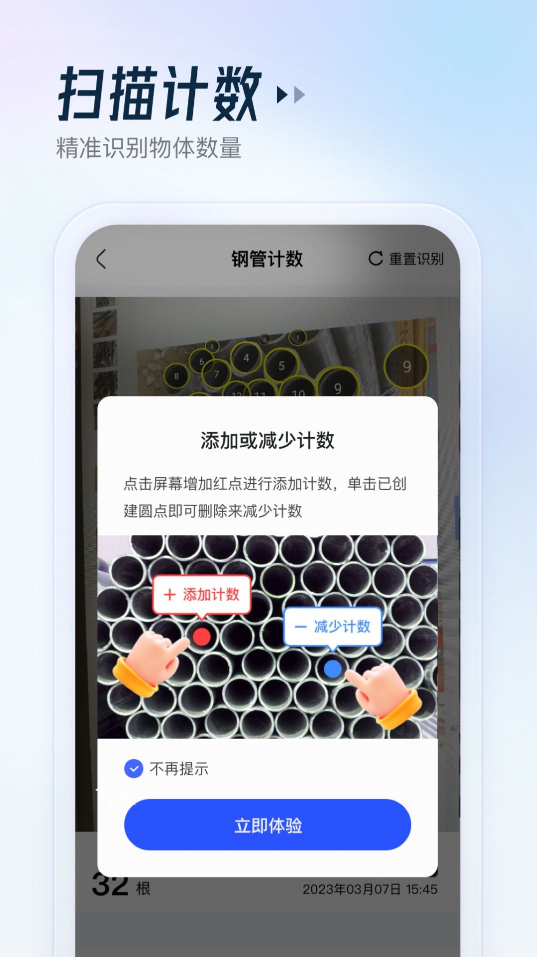 云朵测量王软件