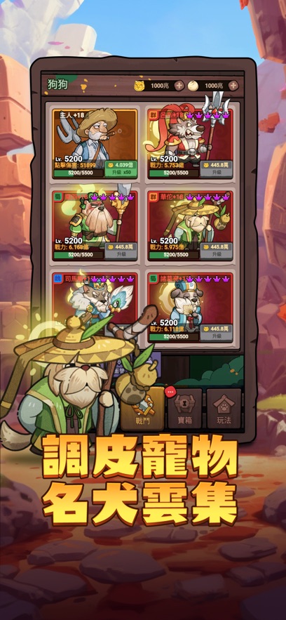 这个三国汪汪叫冠军赛开战游戏