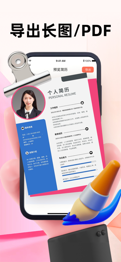 奇勋简历制作神器