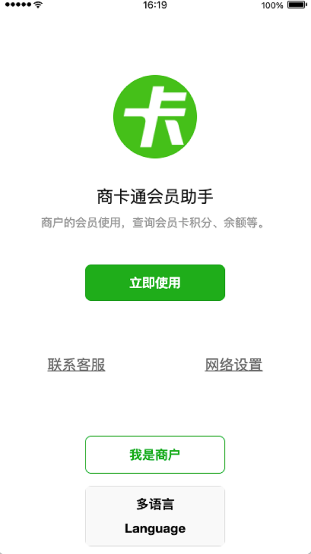 商卡通会员助手官方版