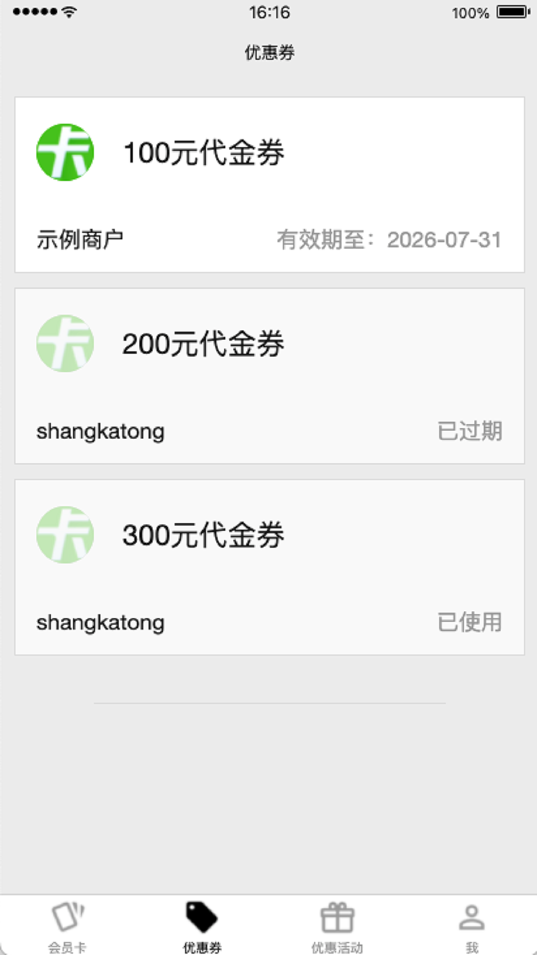 商卡通会员助手官方版