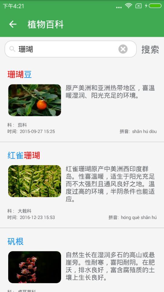 植物百科app最新版