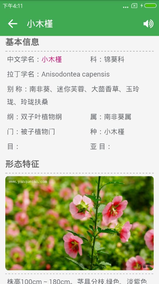 植物百科app最新版