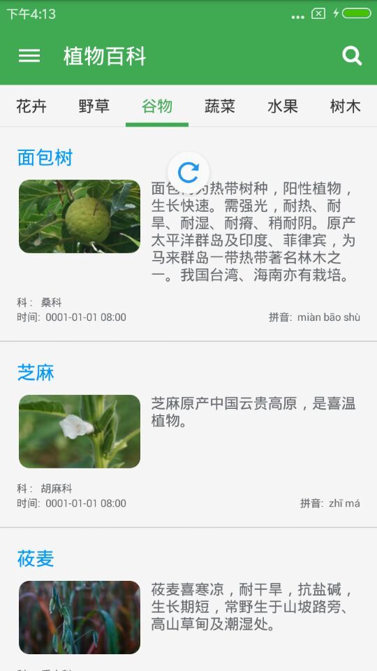 植物百科app最新版
