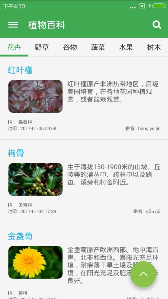 植物百科app最新版