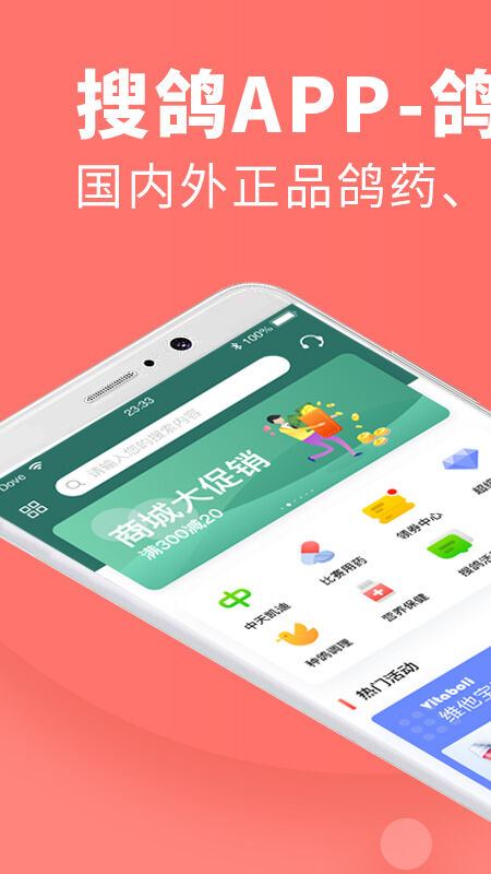 搜鸽APP(改名搜鸽网)