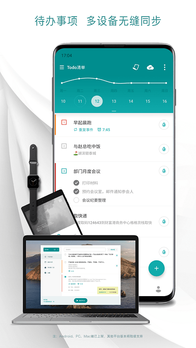 todo清单免费版