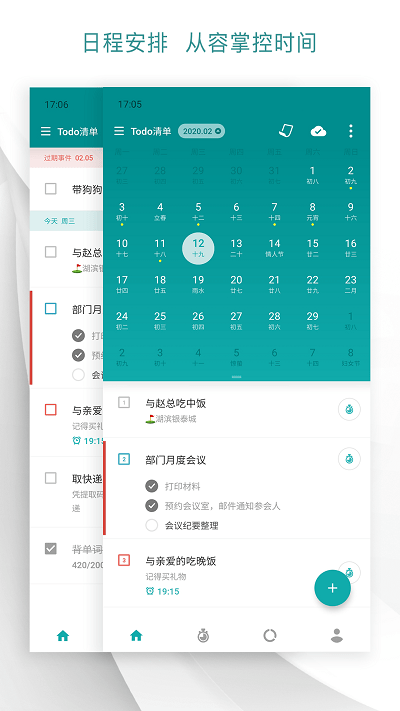 todo清单免费版