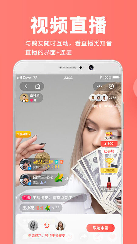 搜鸽APP(改名搜鸽网)