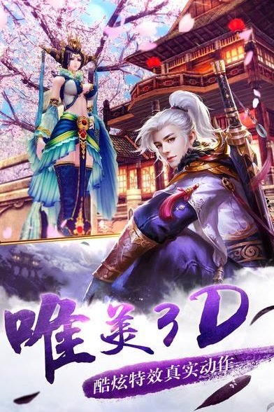 纵剑武林手游