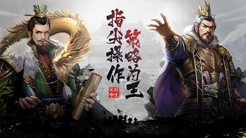 超级群英传