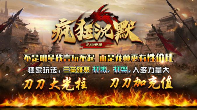 龙帅疯狂沉默专属官方版