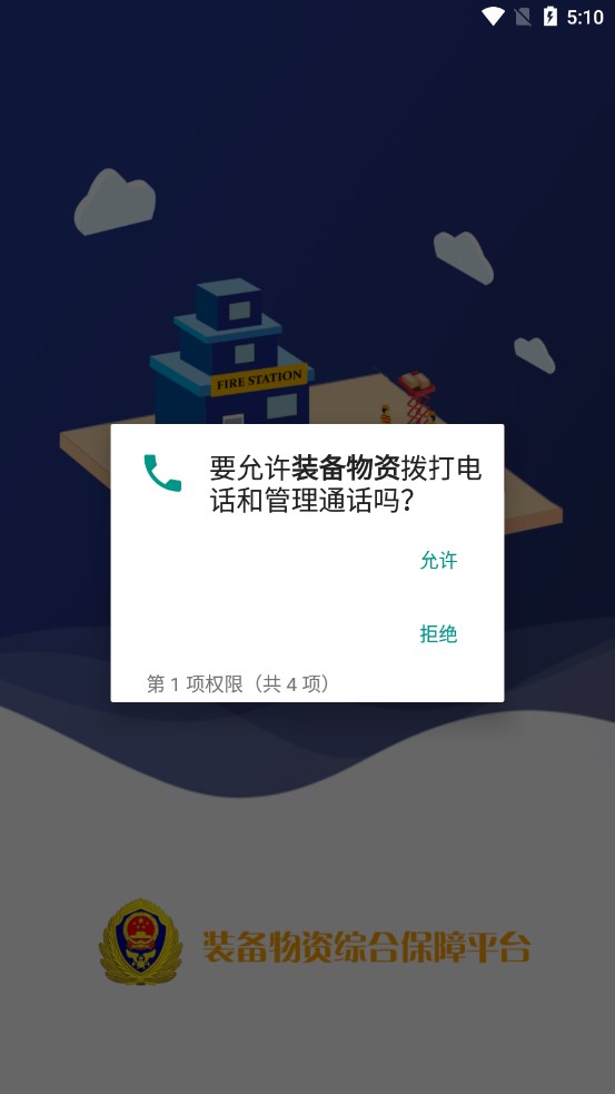 装备物资