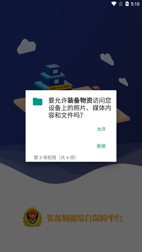装备物资