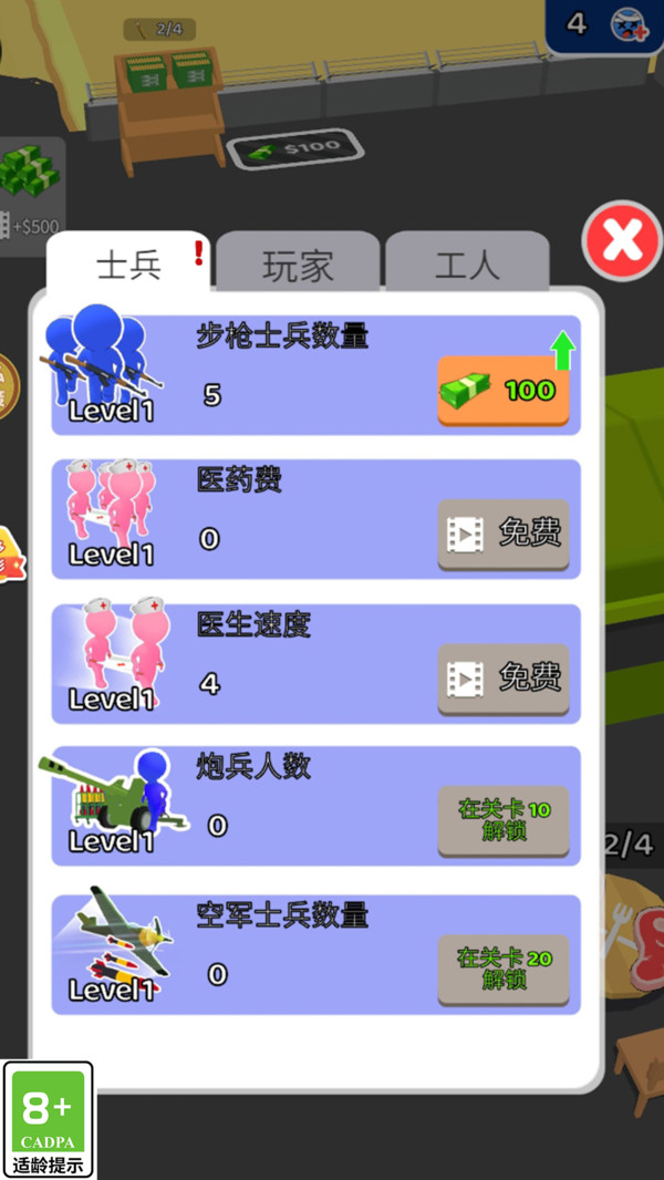 家园守卫队游戏