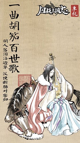 国战三国志手游