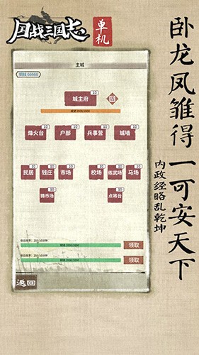 国战三国志手游