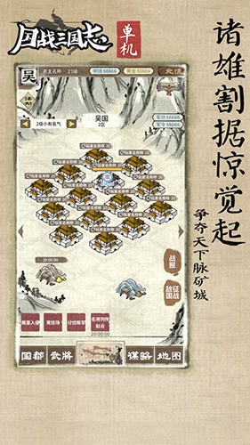 国战三国志手游