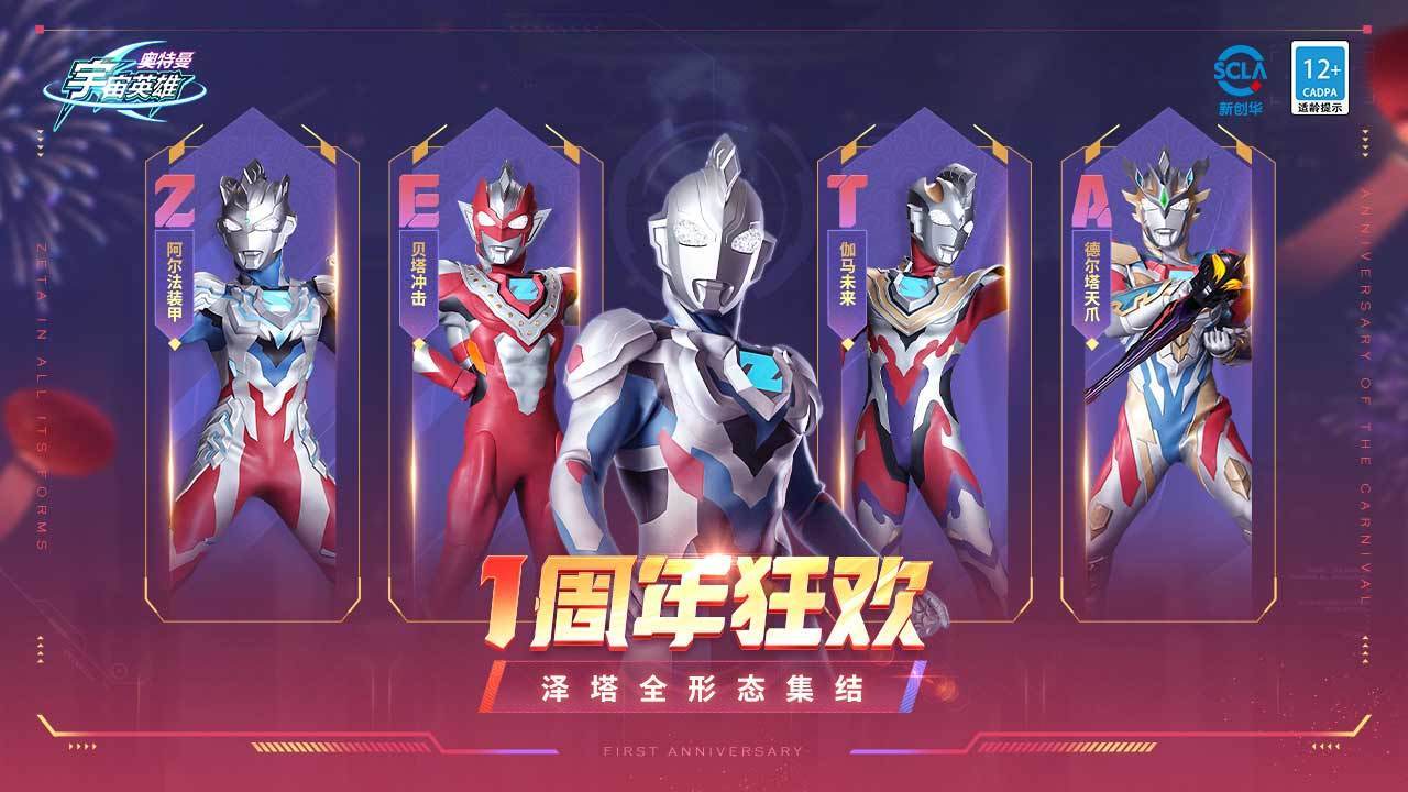 奥特曼宇宙英雄内购版